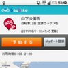 横浜市とNTTドコモが社会実験として実施しているサイクルシェア「baybike（ベイバイク）」