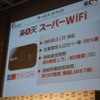 「楽天スーパーWiFi」概要