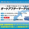 オートアフターマーケット2012沖縄
