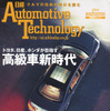 “高級車新時代”に求められている価値を探る