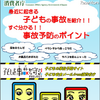 消費者庁「子どもを事故から守る！」プロジェクト