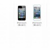 iOS 6対応デバイス