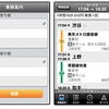 乗換NAVITIMEなどがiOS 6「マップ」アプリに連動