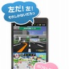 エディア・Android用ナビゲーションアプリ「MAPLUS for スマートフォン」