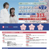 全国中学生 学力＆意識測定テスト