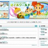 石油連盟（webサイト）