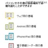 さまざまな機種で書籍は閲覧可能となる予定