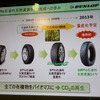 環境対応タイヤ技術セミナー