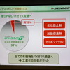 環境対応タイヤ技術セミナー