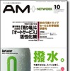 『AM NETWORK』最終号