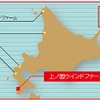 Jパワー、北海道檜山郡上ノ国町で風力発電事業を展開