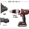 ブラック＆デッカー・18Vコードレスマルチツール「マルチエボ」