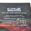 ホンダ・CR-Z（パリモーターショー12）