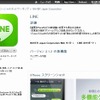 iTunes Storeの「LINE」紹介ページ。最新版「バージョン3.1.2」にアップデートされている