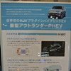 三菱自動車・アウトランダーPHEV