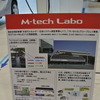 三菱自動車・MiEV HOUSE