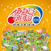 お台場学園祭ポスター