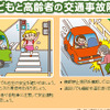 秋の交通安全運動
