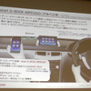 スマホ・車載機連携サービス、デンソー アルペジオ「車を熟知した当社ならではのサービスを提供」