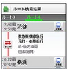 トータルナビ検索結果画面