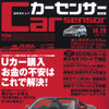 Uカー購入＆売却バイブル第3弾…諸費用の疑問