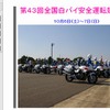 全国白バイ安全運転競技大会