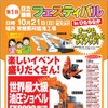 日立建機フェスティバル