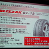 ブリヂストン 乗用車用スタッドレスタイヤ BLIZZAK SI-12 発表会