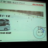 ブリヂストン 乗用車用スタッドレスタイヤ BLIZZAK SI-12 発表会