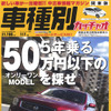 1日280円のクルマ選び
