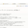 笠原社長からのメッセージを公開