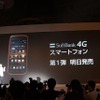 ソフトバンクモバイルの冬春新商品発表会