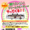 新津車両製作所 公開
