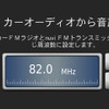FMトランスミッターの設定画面。簡単に周波数の設定ができるほか、音声出力を内蔵スピーカーにするかFMトランスミッターにするか選択することができる。