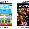 JCB、米国4都市で無料のGPS連動型スマートフォン用アプリケーションを提供