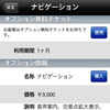 ホンダのiPhone向けアプリ 「インターナビポケット」