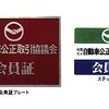 メーター巻き戻し業者を公表〜業界団体だってやるときはやるぞ!
