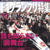 日本GPウィークのすべてお見せします