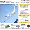 スカイマーク（Webサイト）