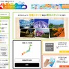 おでかけCard（webサイト）