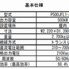 ダイヘン・太陽光発電用500kWパワーコンディショナの基本仕様