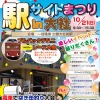 一畑電車『駅サイトまつり in 大社』