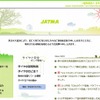 日本自動車タイヤ協会（webサイト）
