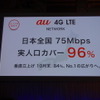 来年3月までに、75Mbpsエリアの実人口カバー率を96％にすると宣言した