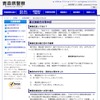 青森県警暴走族総合対策本部HP