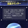 流星カウンター