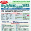 からくり改善くふう展2012