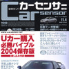 Uカー購入必勝バイブル2004総まとめ!!
