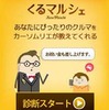 オートックワン・新車＆中古車購入支援サービス「くるマルシェ」