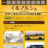 オートックワン・新車＆中古車購入支援サービス「くるマルシェ」